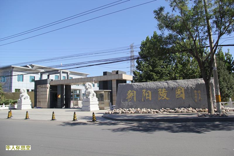 大门朝向墓区怎么办？-br--